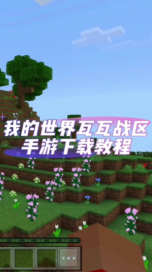 我的世界瓦瓦战区下载