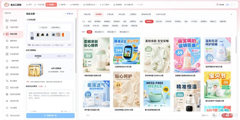 电商详情页生成器