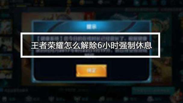 王者荣耀强制休息规则图标