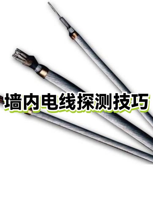简单方法查墙里的电线
