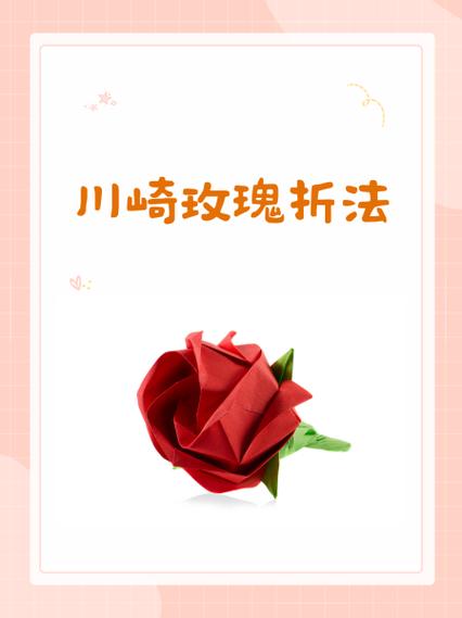 纸叠玫瑰花的折法大全