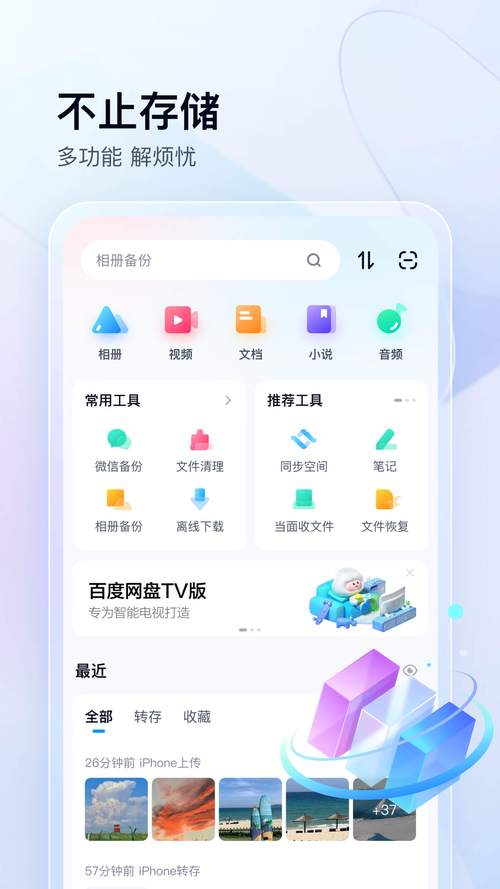 百度云盘下载安装
