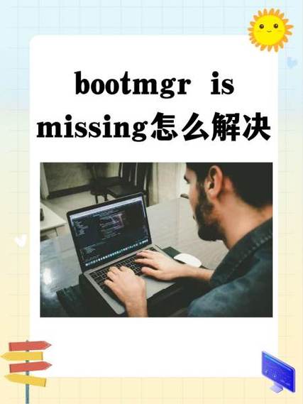 bootmgr最简单修复