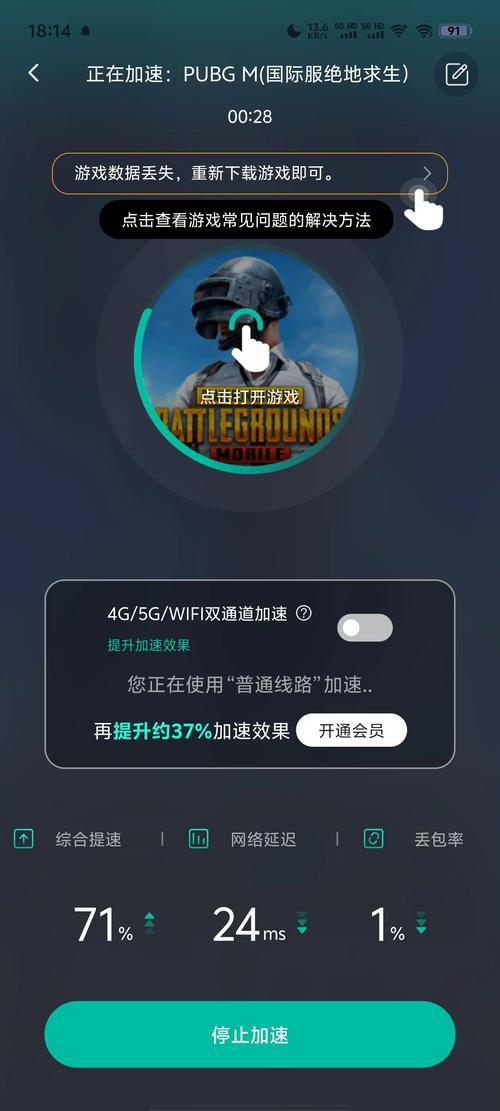 游戏加速