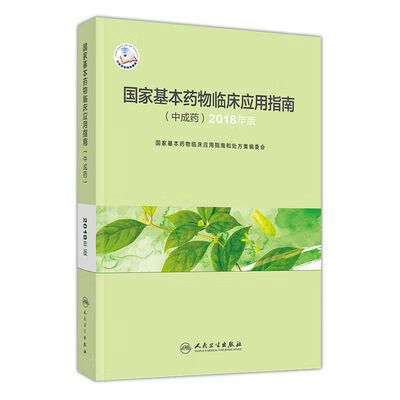 2018年版药典在线查询截图