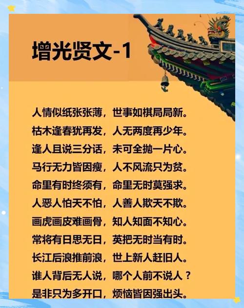 增广贤文原版图标