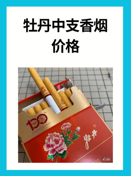 上海牡丹红中支难买吗