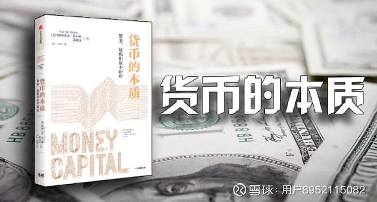 资本和货币的区别缩略图
