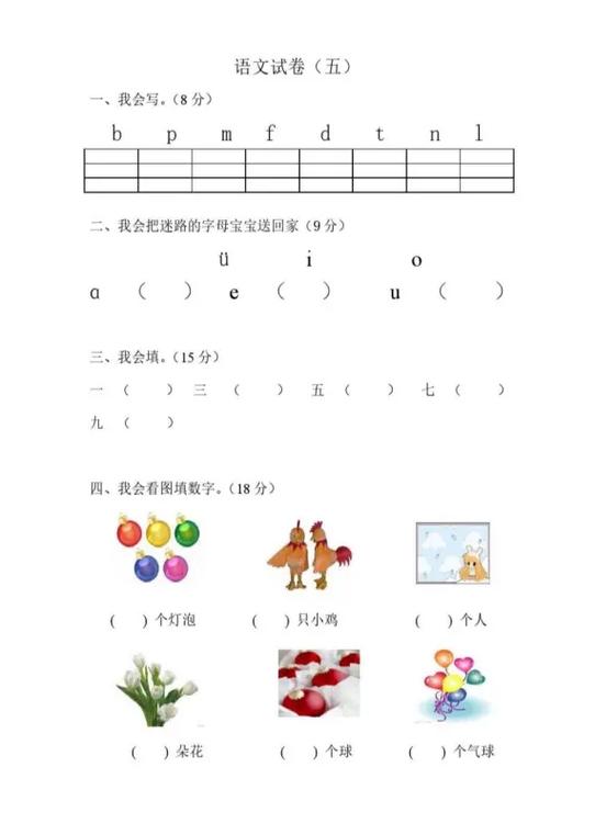 幼小衔接语文每日一练可打印