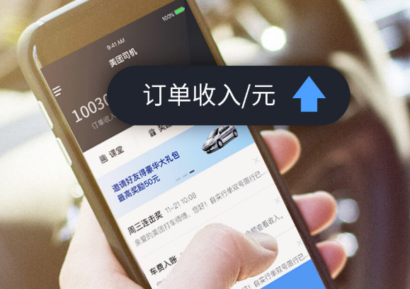 美团车主司机端新版本