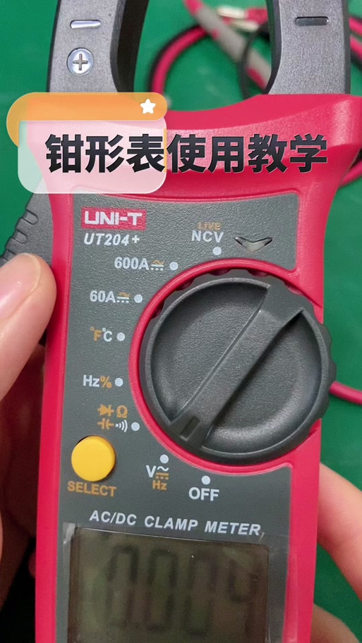 优利德钳形表三个按键