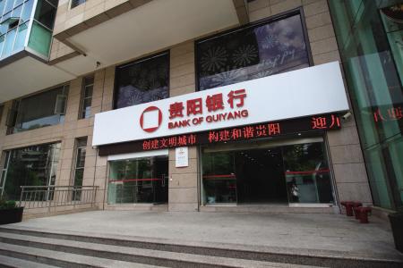 贵阳银行属于城市商业银行吗