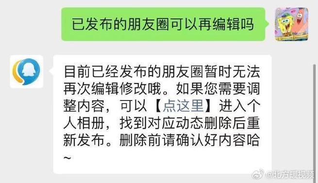 朋友圈不能编辑原来的内容