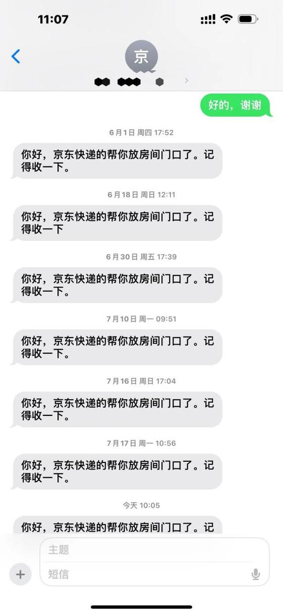 短信显示送达