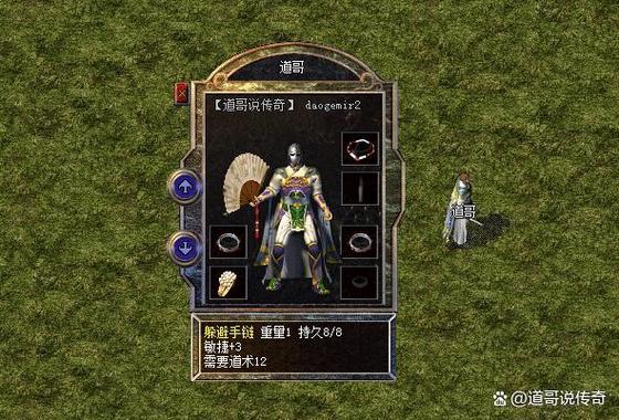 热血传奇躲避手链