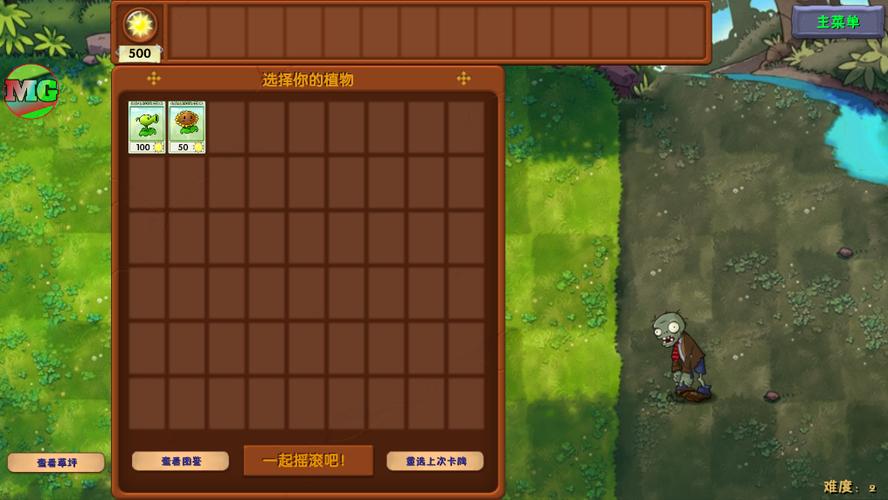pvz魔改版MOD菜单中文
