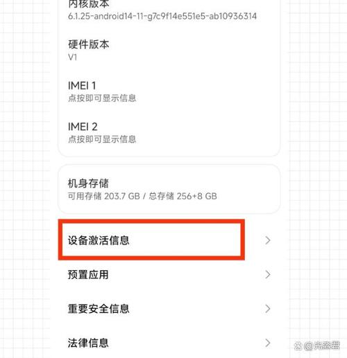 手机开机算激活吗截图