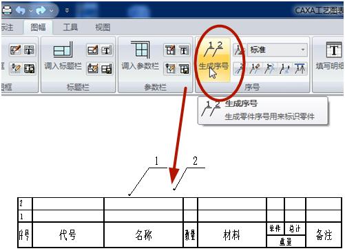 caxa序号标注多个序号