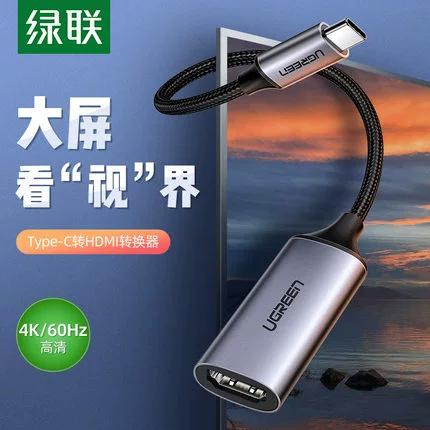 手机typec转hdmi投屏