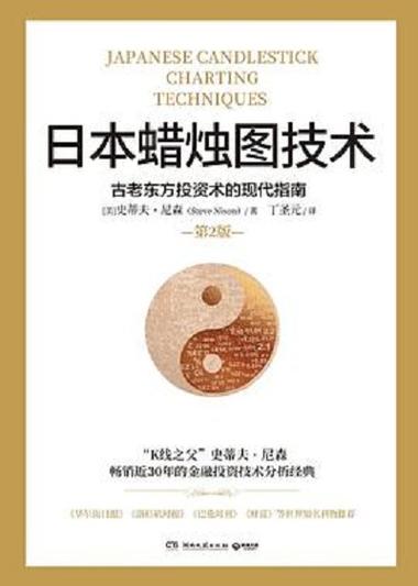 《日本蜡烛图技术》下载