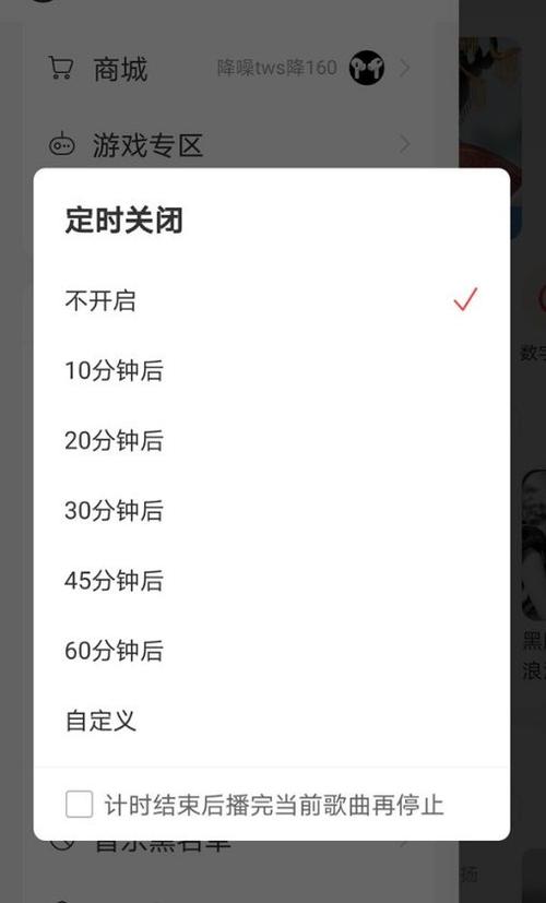 网易云音乐屏蔽