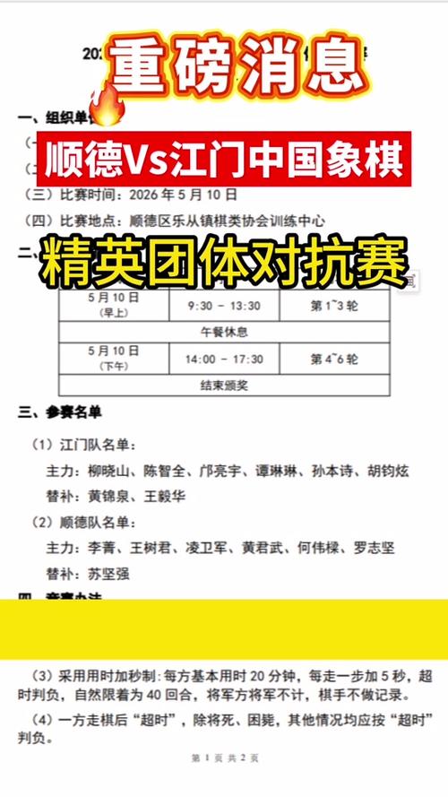 2026象棋比赛时间表缩略图