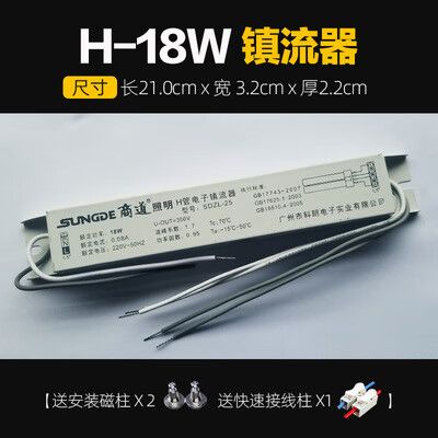 h灯管镇流器