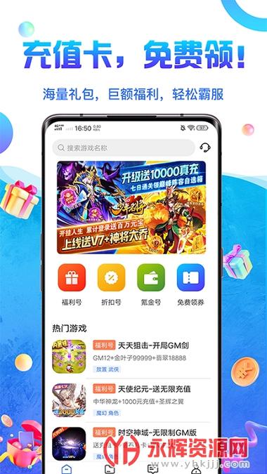 0元游戏app