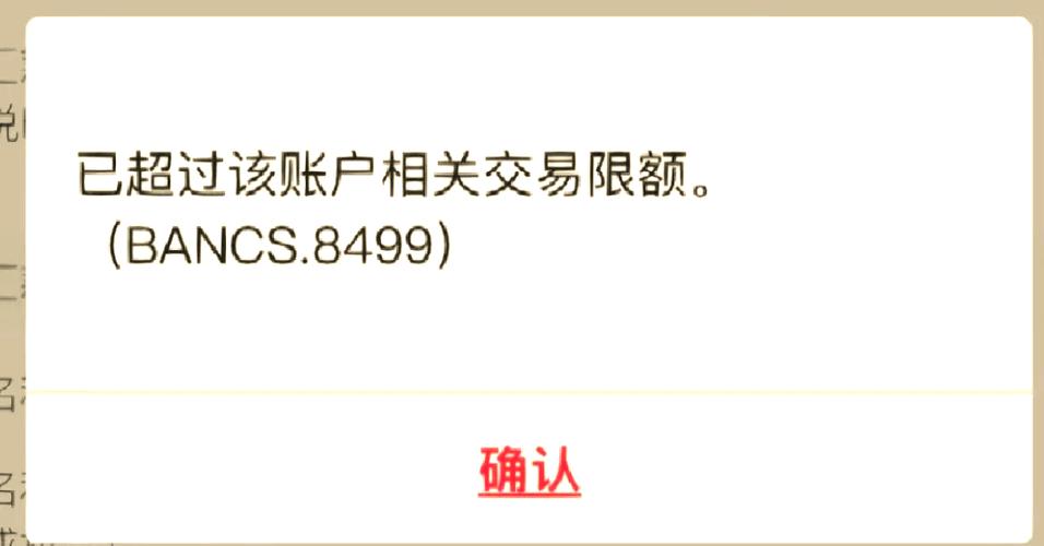 中国银行交易限额怎么修改图标