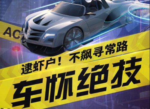 王牌竞速辅助工具
