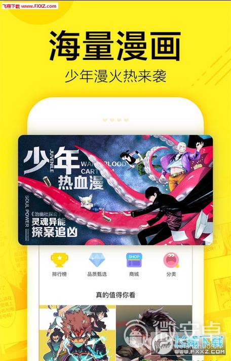 奇妙漫画app下载正版截图