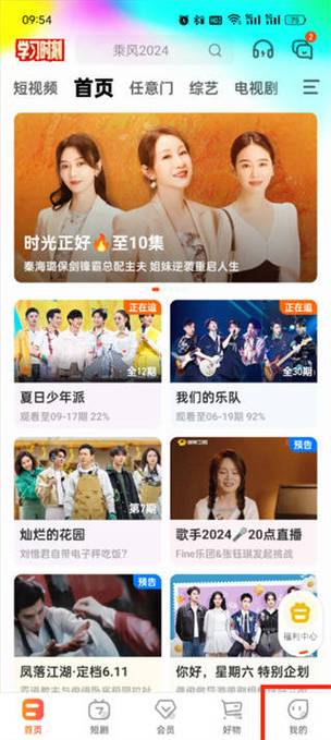 芒果tv无限观看破解版应用介绍