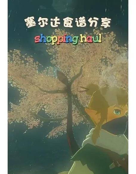 塞尔达鲈鱼哪里抓缩略图