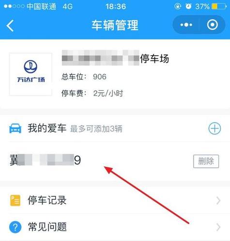 怎么查车辆停车场记录