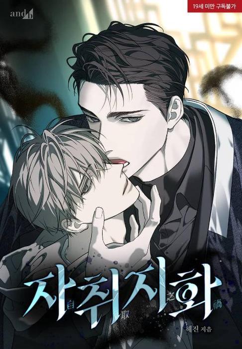 自取之祸漫画在线观看韩漫免费