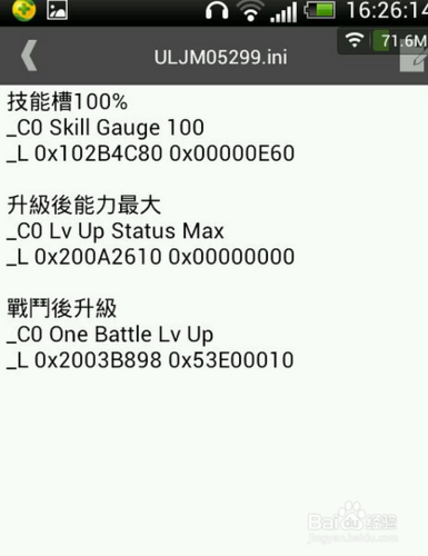 ppsspp怎么输入金手指代码截图