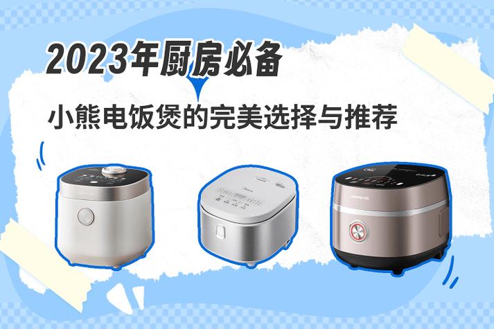 小熊电饭煲使用步骤图图标
