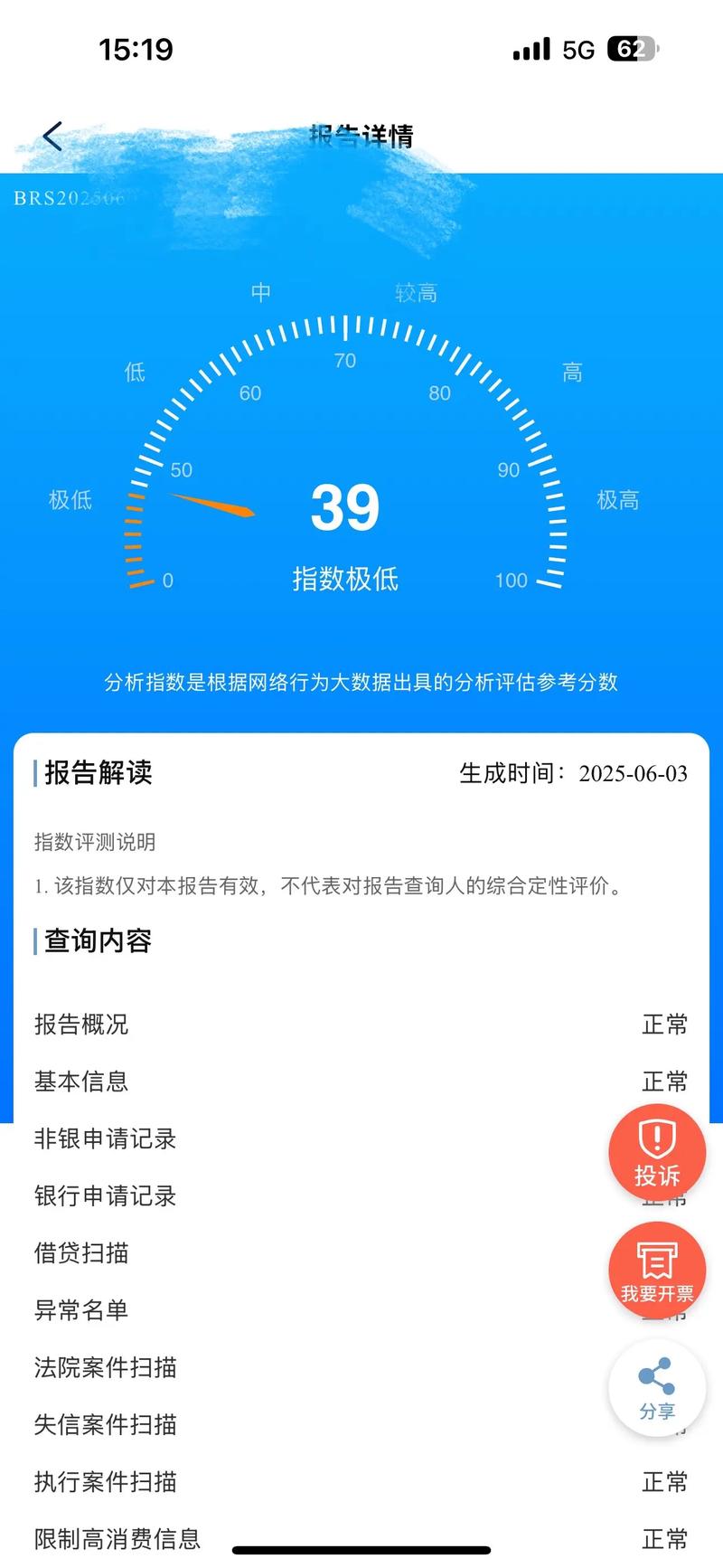 闪电大数据99.9可以退吗