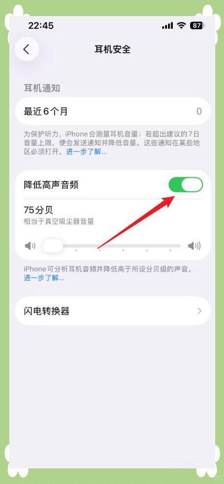 苹果手机耳机安全怎么设置