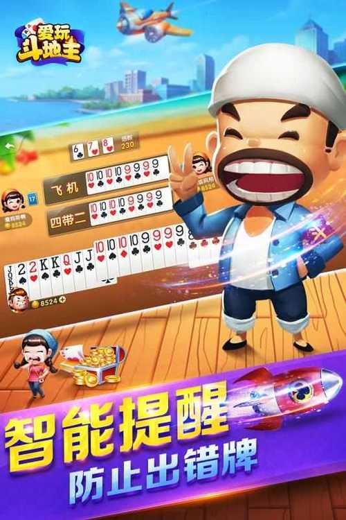 爱玩斗地主能赚钱是真的吗