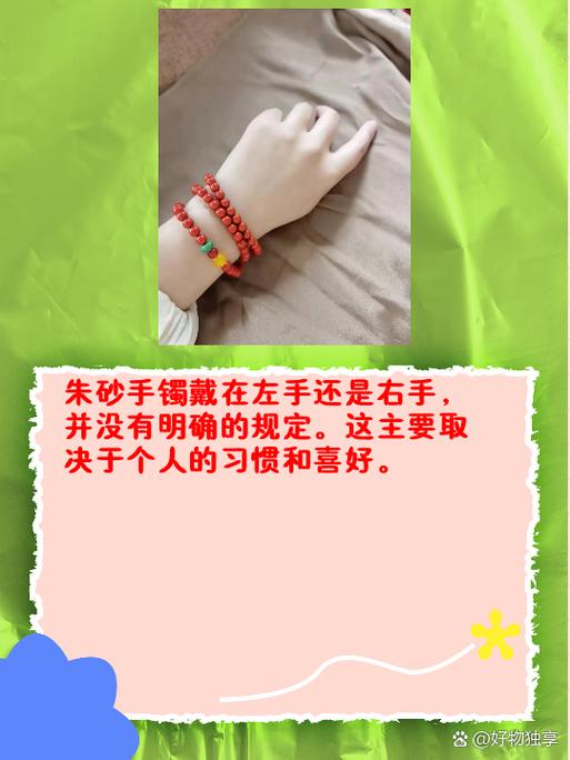 朱砂手镯戴左手还是右手图标