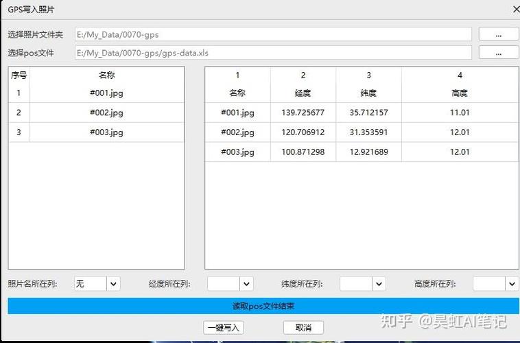 照片位置修改器