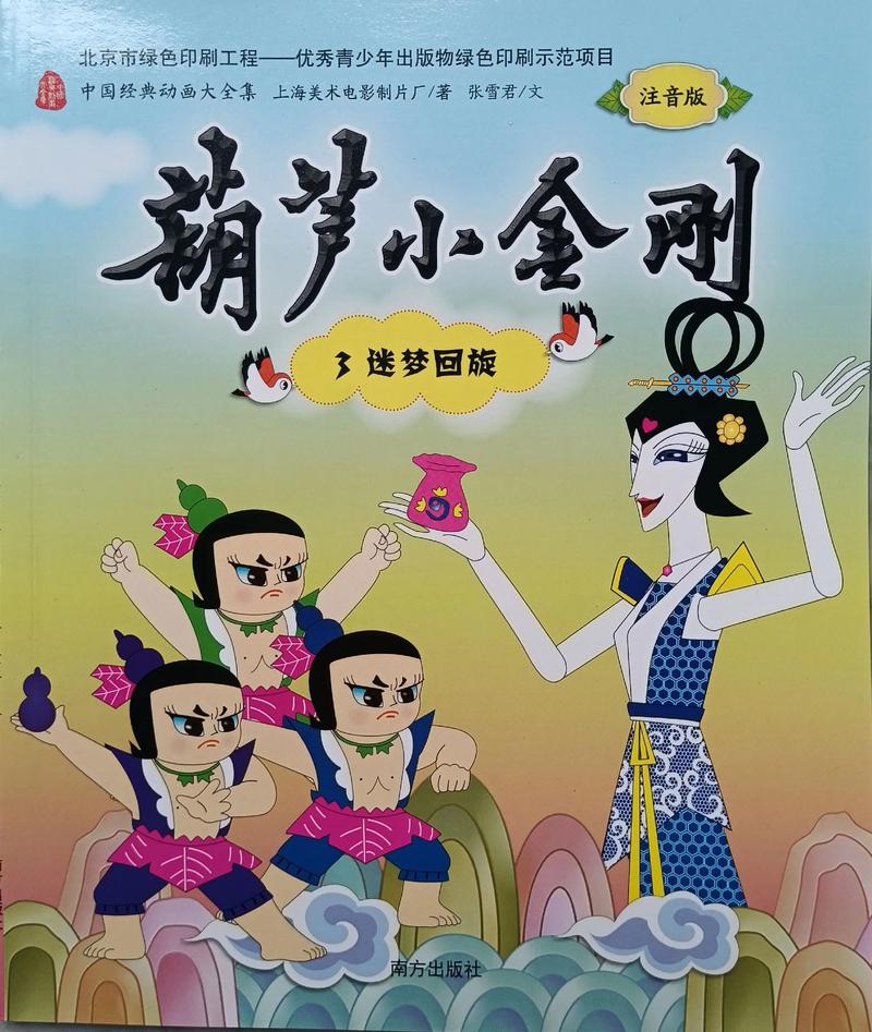 《葫芦小金刚》片头曲截图