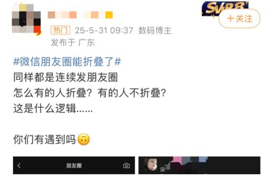朋友圈总被折叠