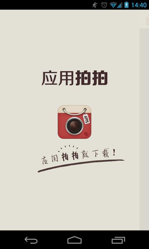 拍拍app官方下载图标