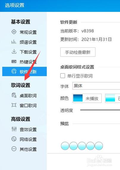 酷狗音乐如何设置桌面歌词缩略图