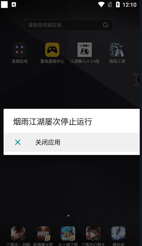 雷电模拟器已停止运行