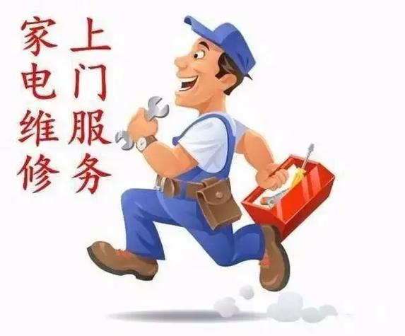 新都家电维修上门维修