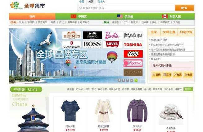 海外代购网站
