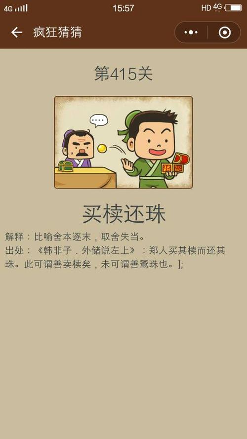疯狂抢购的成语截图